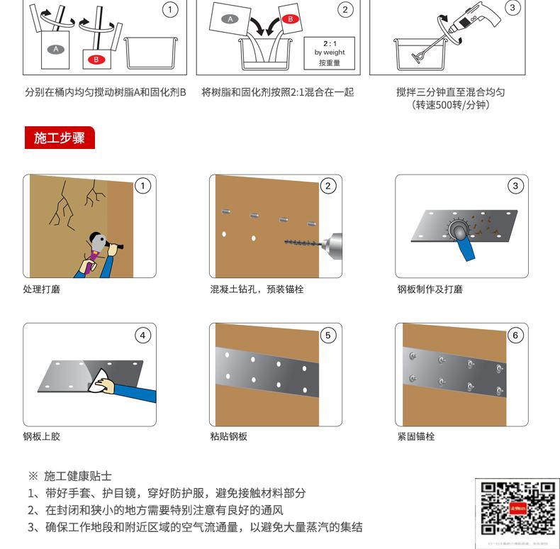 包钢巴青粘钢加固施工过程